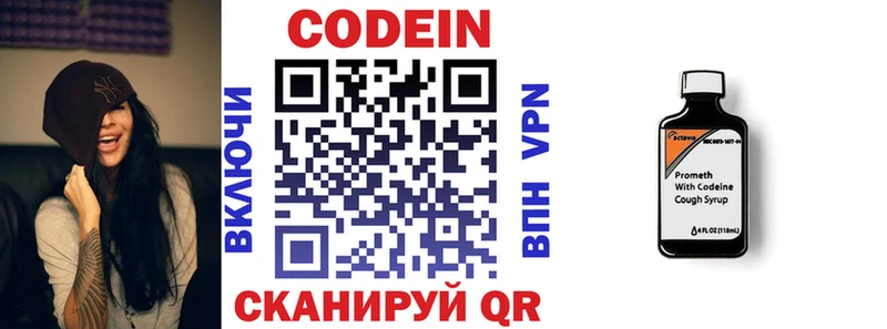 Кодеин напиток Lean (лин) Мытищи